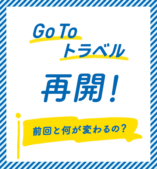 編集部が毎日更新!各社の割引キャンペーン総まとめ