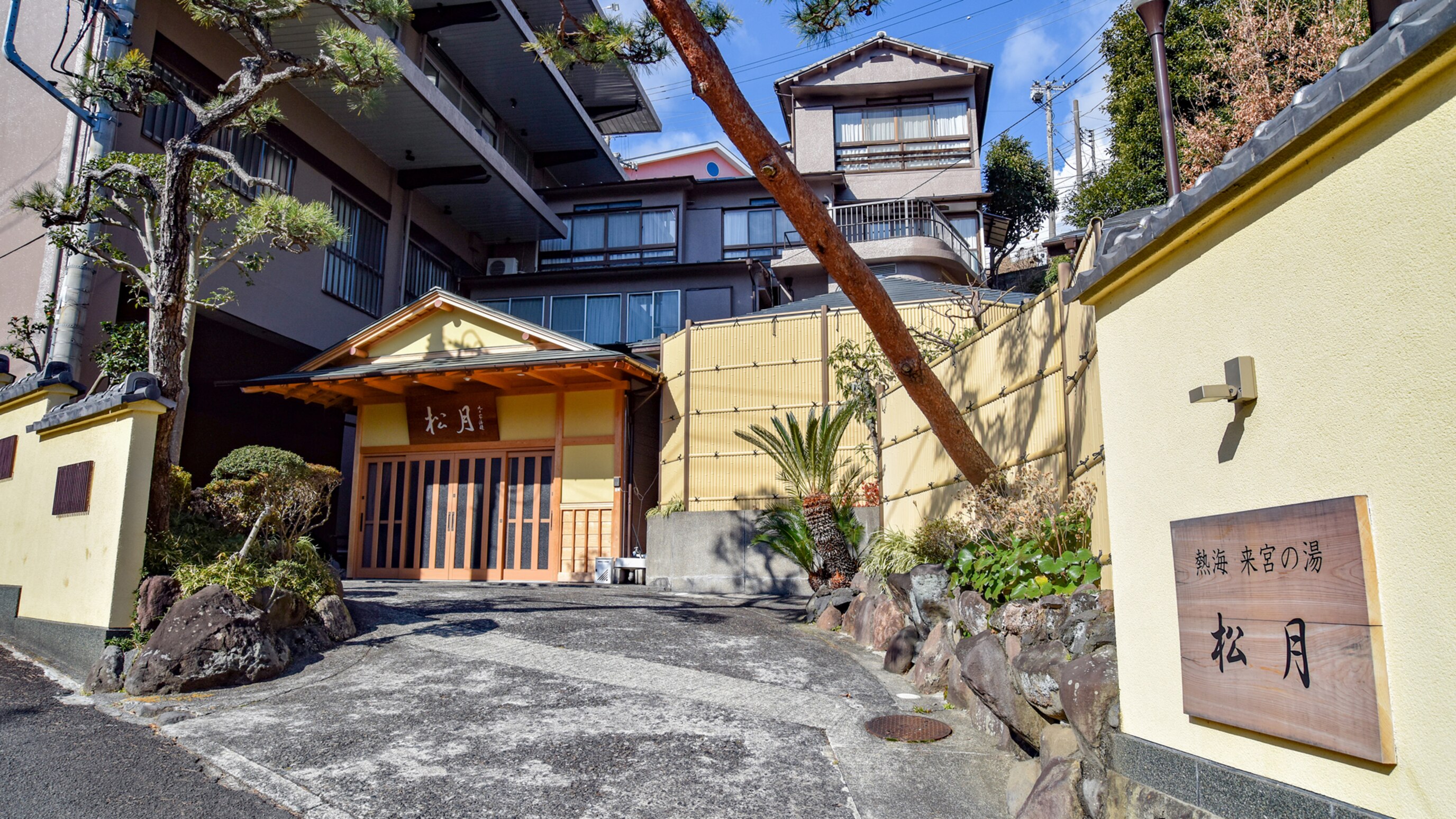 熱海来宮の湯　松月